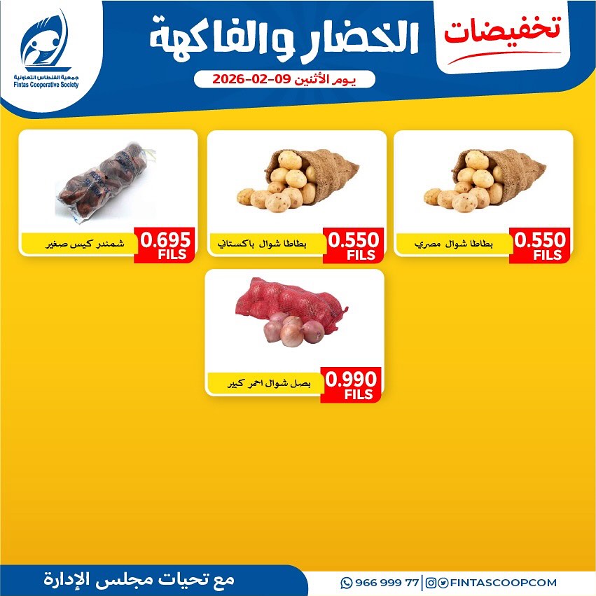 Ofertas de cooperativa fintas Kuwait lunes 9 febrero Descuentos en frutas y verduras