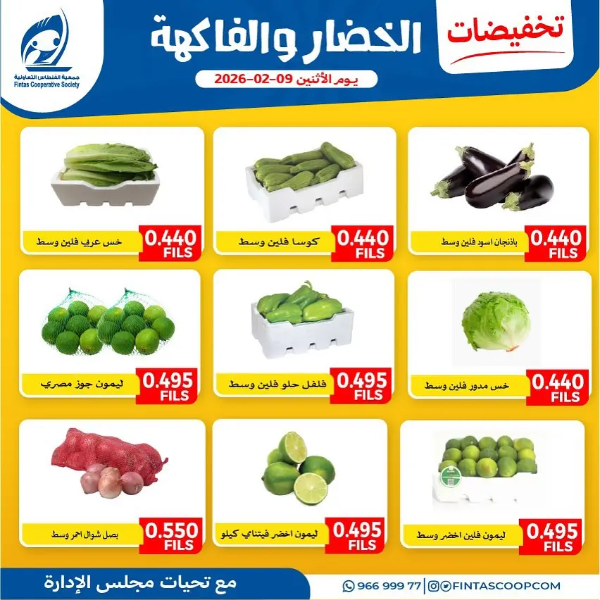 Ofertas de cooperativa fintas Kuwait lunes 9 febrero Descuentos en frutas y verduras