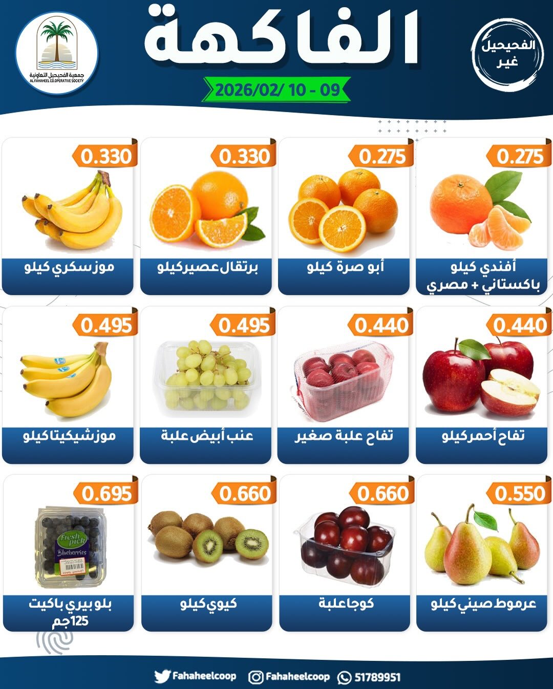 Fahaheel co-op Kuwait Offers from 9 to 10 February 2026 Vegetable and Fruit Festival Offers