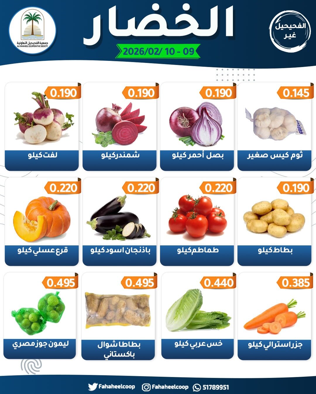 Fahaheel co-op Kuwait Offers from 9 to 10 February 2026 Vegetable and Fruit Festival Offers