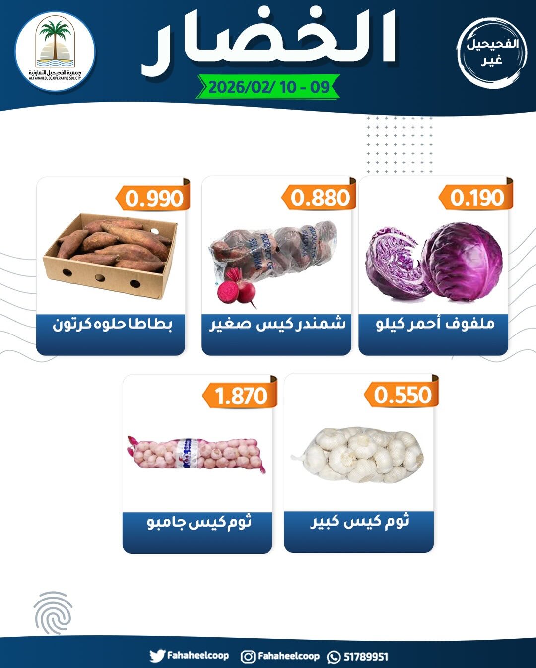 Fahaheel co-op Kuwait Offers from 9 to 10 February 2026 Vegetable and Fruit Festival Offers