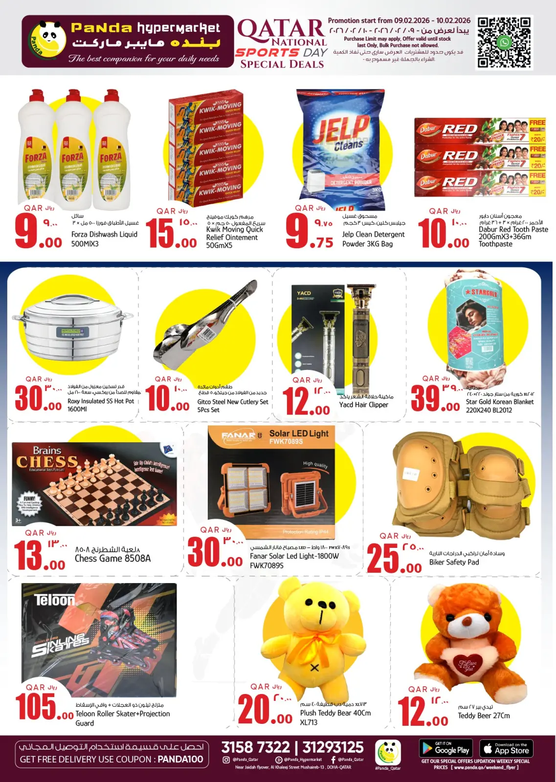 صفحة 3 ضمن عروض اليوم الرياضى للدولة في بنده هايبر ماركت قطر