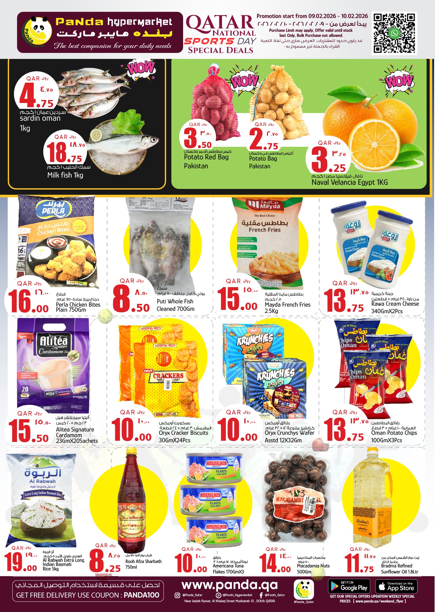 عروض بنده هايبر ماركت قطر من 9 حتى 10 فبراير 2026 عروض اليوم الرياضى للدولة