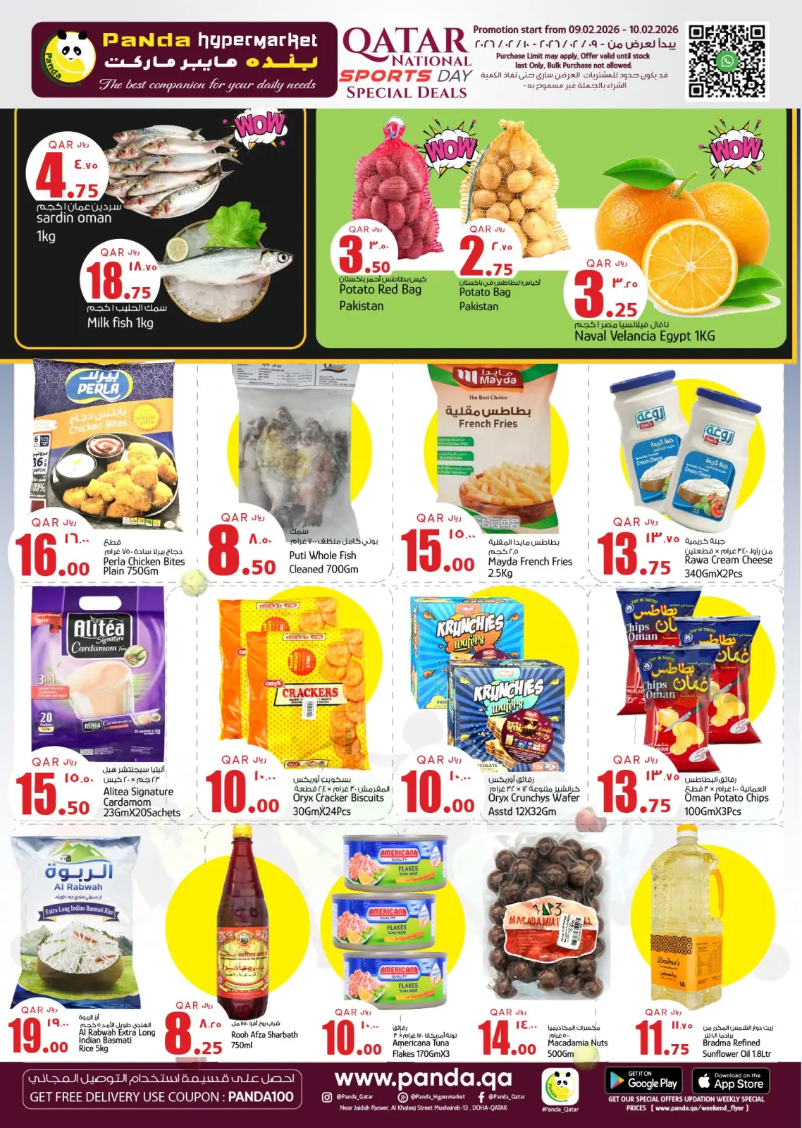 صفحة 2 ضمن عروض اليوم الرياضى للدولة في بنده هايبر ماركت قطر