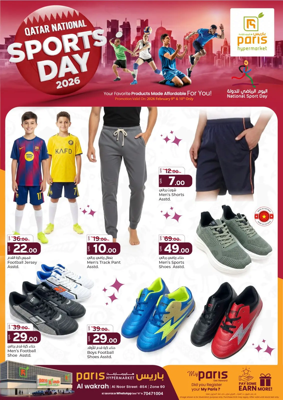 عروض باريس هايبر ماركت  الوكرة  من 9 حتى 10 فبراير 2026 عروض اليوم الرياضى للدولة - صفحة 3