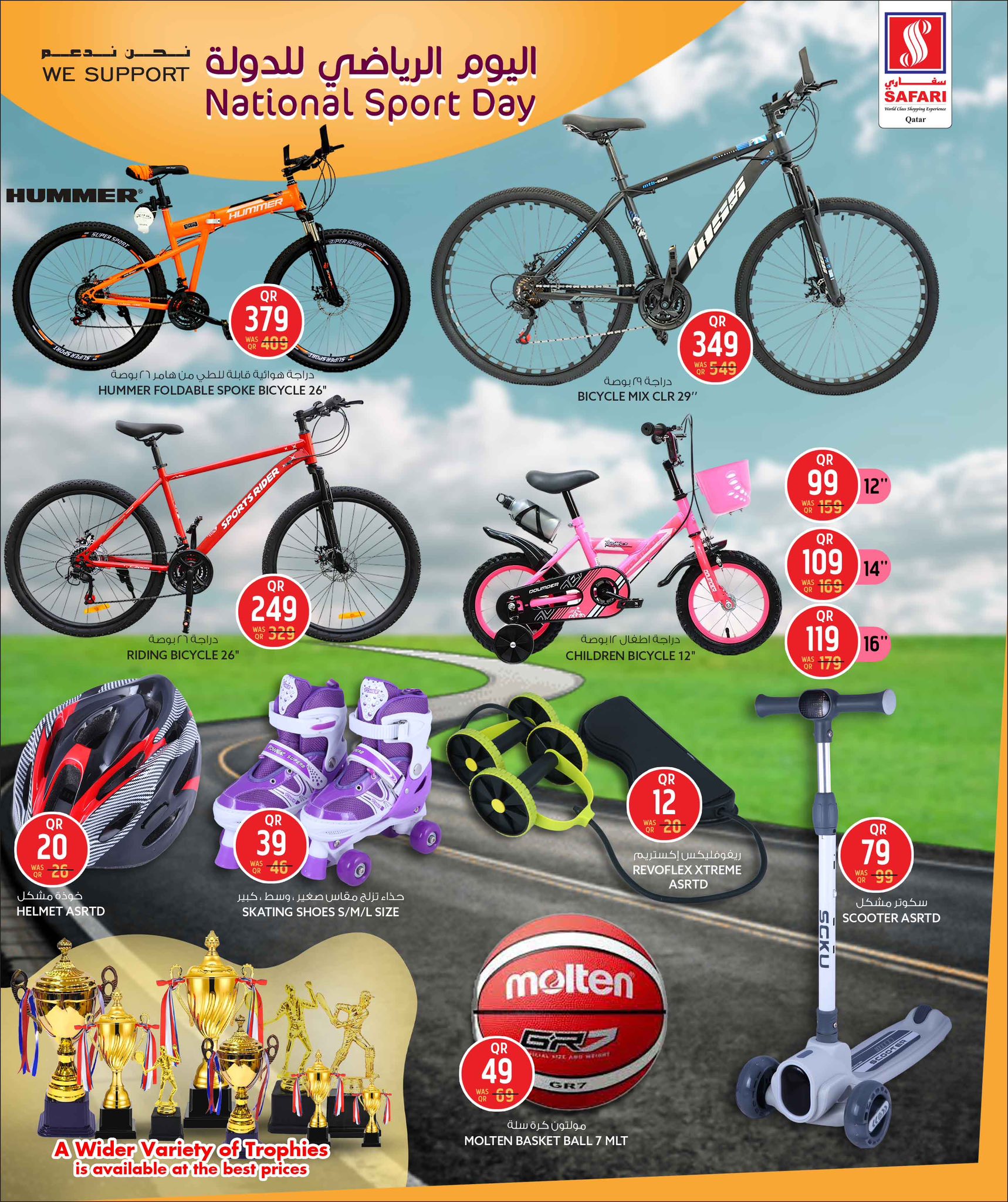 عروض سفارى هايبر ماركت قطر من 8 حتى 11 فبراير 2026 عروض اليوم الرياضى للدولة