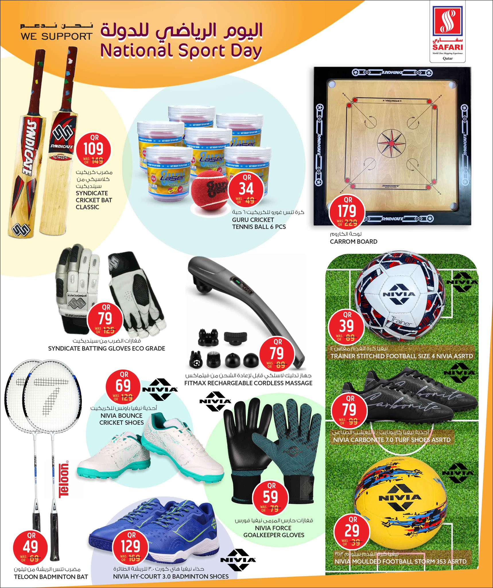 عروض سفارى هايبر ماركت قطر من 8 حتى 11 فبراير 2026 عروض اليوم الرياضى للدولة