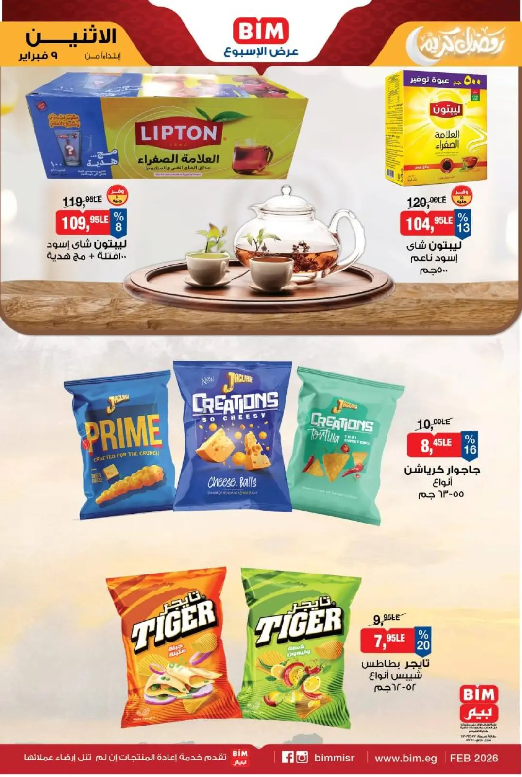 صفحة 7 ضمن عرض الأسبوع في بيم ماركت مصر