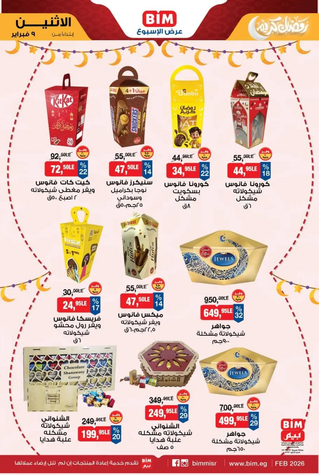 صفحة 8 ضمن عرض الأسبوع في بيم ماركت مصر