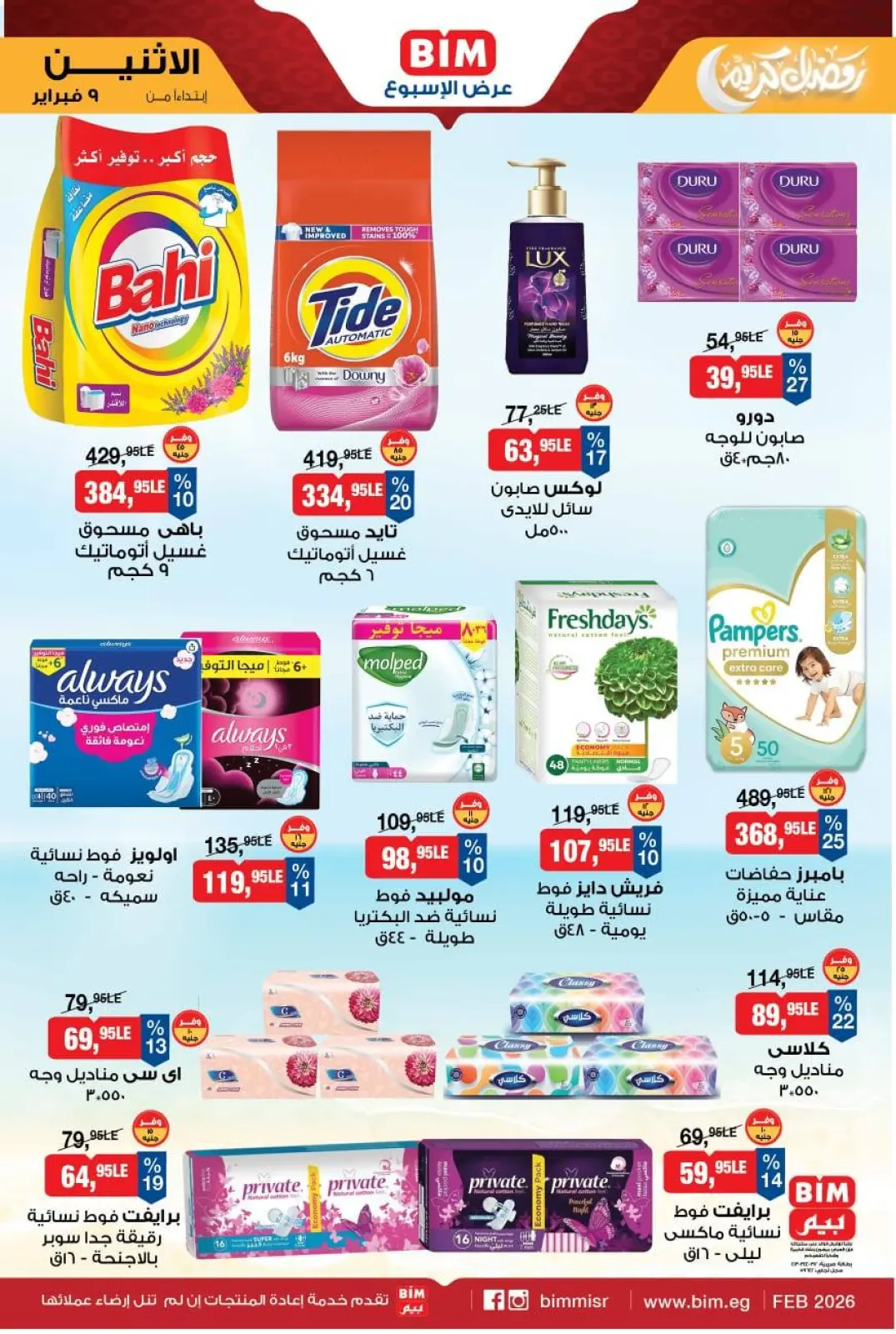 صفحة 10 ضمن عرض الأسبوع في بيم ماركت مصر