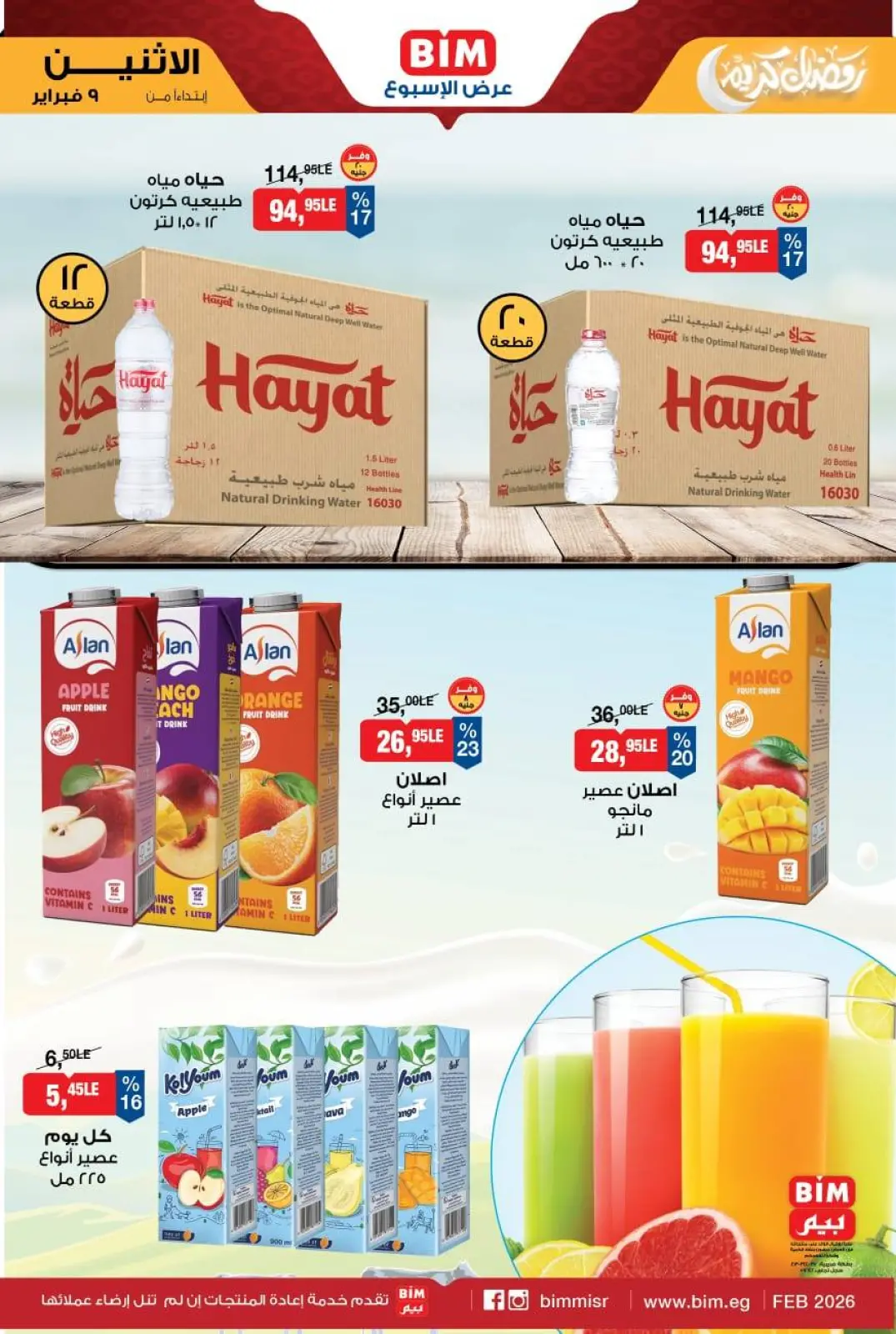 صفحة 6 ضمن عرض الأسبوع في بيم ماركت مصر