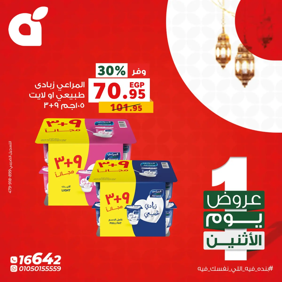 عروض بنده مصر الاثنين 9 فبراير 2026 عروض يوم الاثنين - صفحة 3