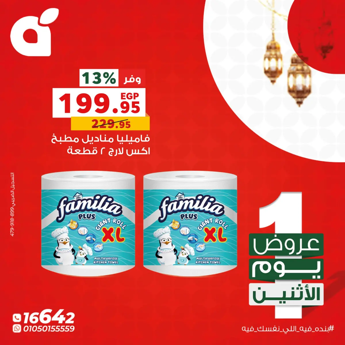 عروض بنده مصر الاثنين 9 فبراير 2026 عروض يوم الاثنين - صفحة 4