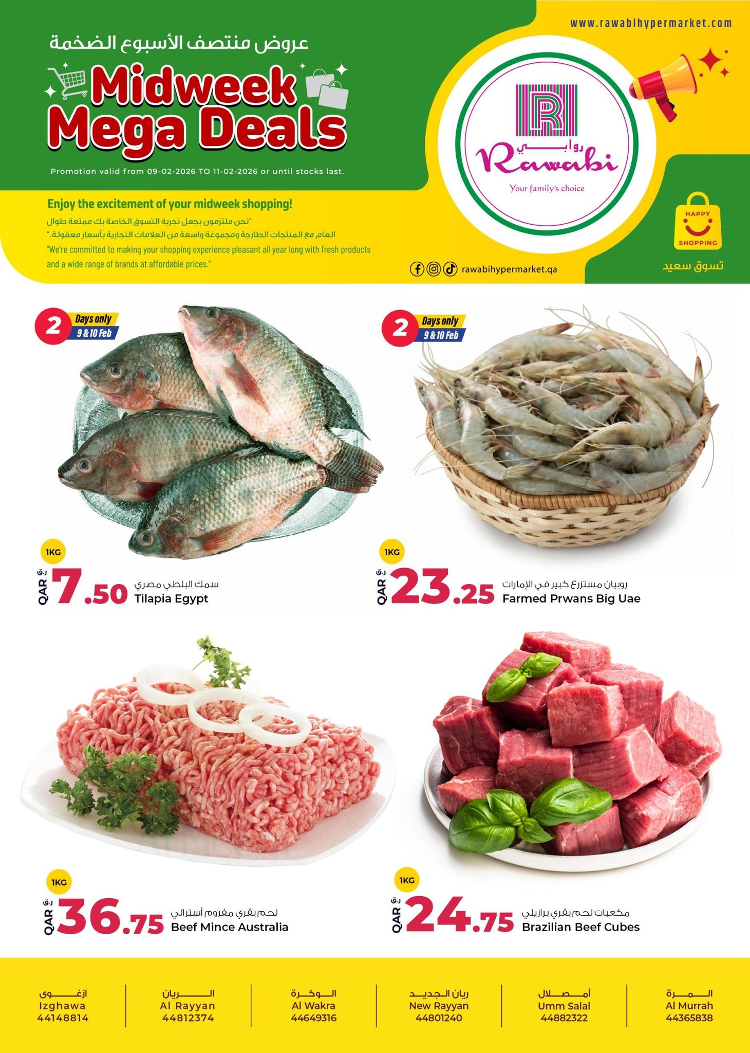 عروض أسواق روابي قطر من 9 حتى 11 فبراير 2026 عروض منتصف الأسبوع الضخمة