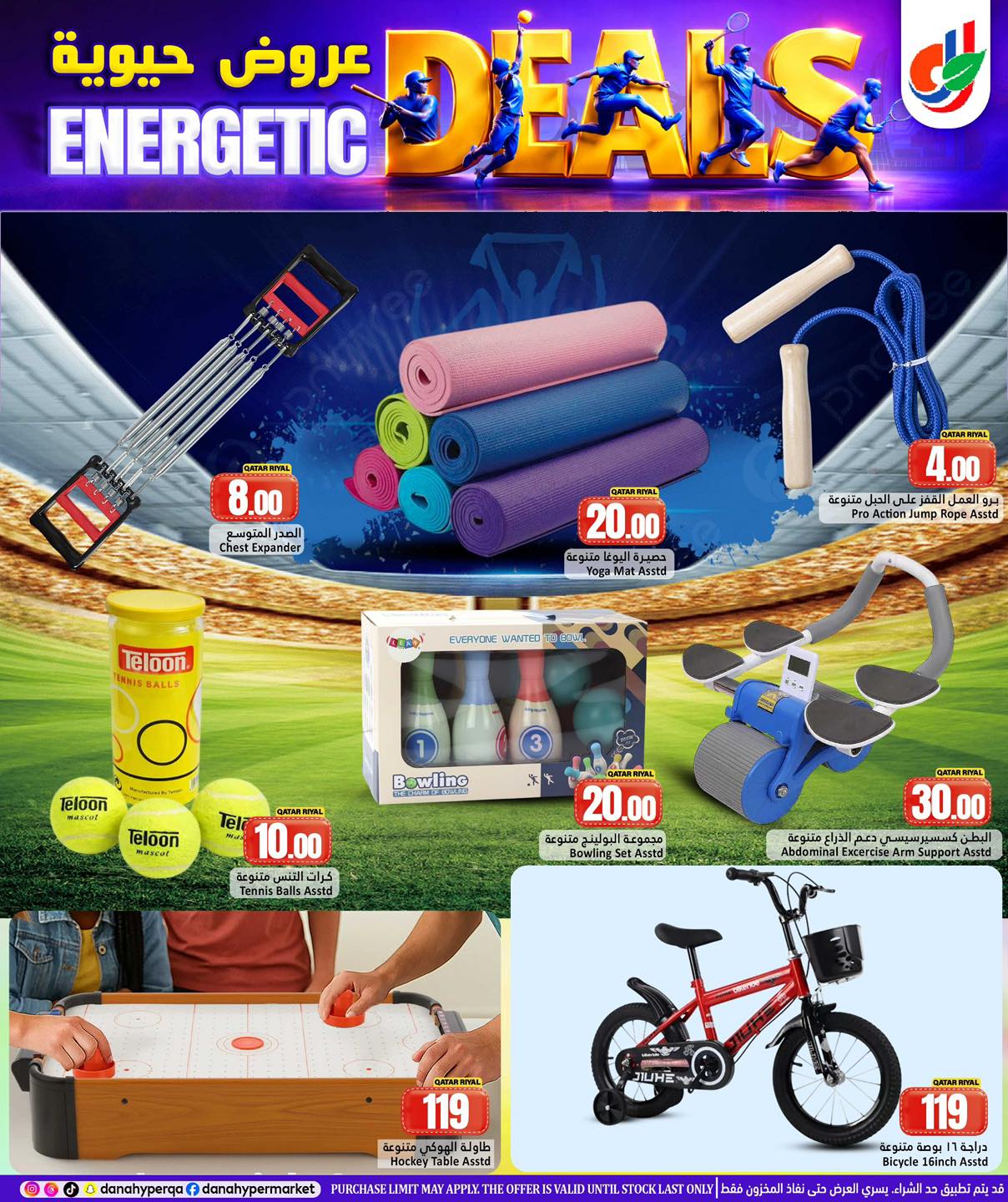 عروض دانة هايبر ماركت قطر من 8 حتى 10 فبراير 2026 توفير منتصف الأسبوع