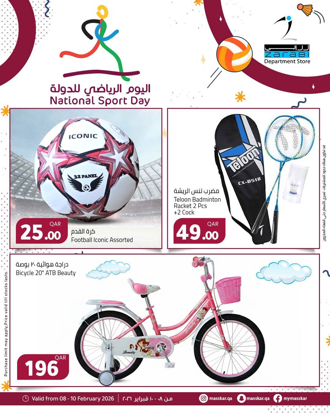 عروض مسكر هايبر ماركت قطر من 8 حتى 10 فبراير 2026 عروض اليوم الرياضى للدولة