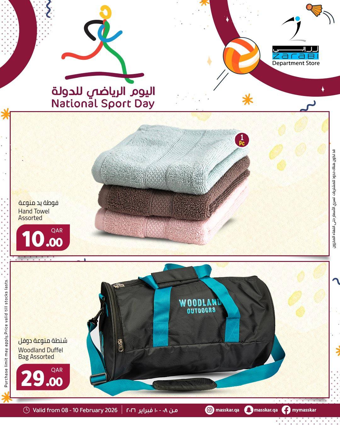 عروض مسكر هايبر ماركت قطر من 8 حتى 10 فبراير 2026 عروض اليوم الرياضى للدولة