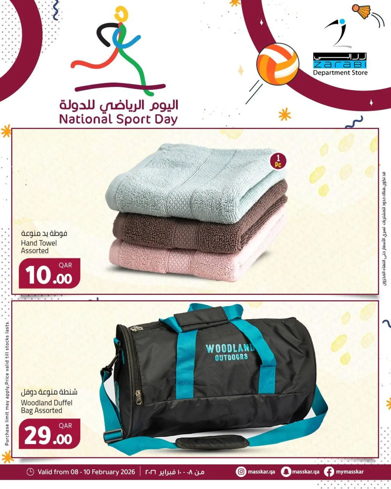 صفحة 2 ضمن عروض اليوم الرياضى للدولة في مسكر هايبر ماركت قطر