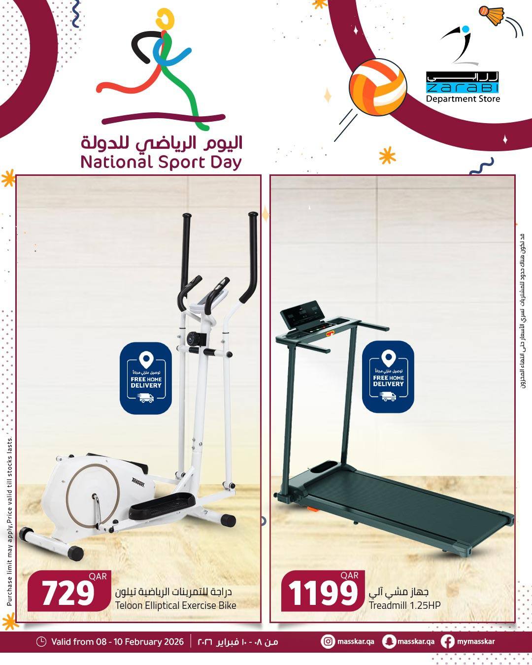 عروض مسكر هايبر ماركت قطر من 8 حتى 10 فبراير 2026 عروض اليوم الرياضى للدولة