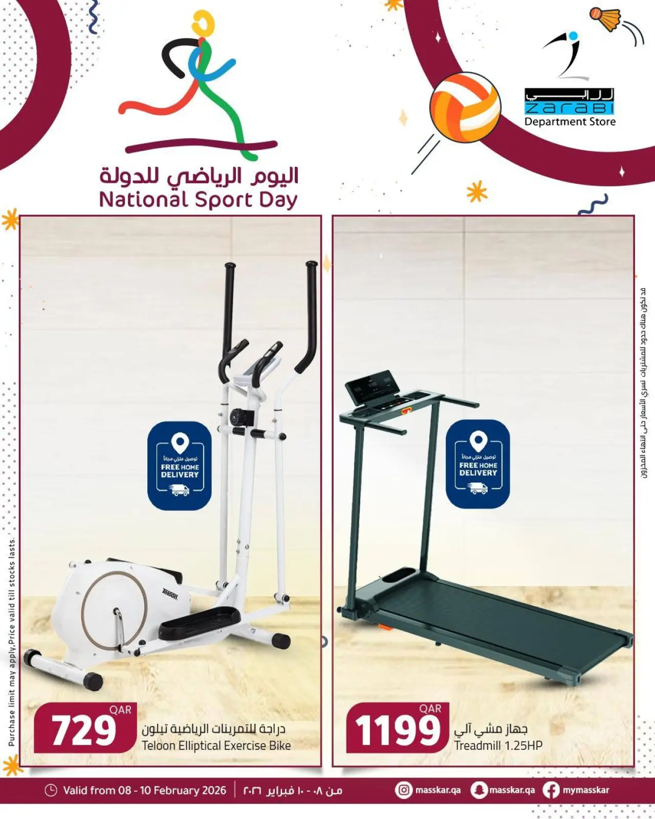 صفحة 5 ضمن عروض اليوم الرياضى للدولة في مسكر هايبر ماركت قطر