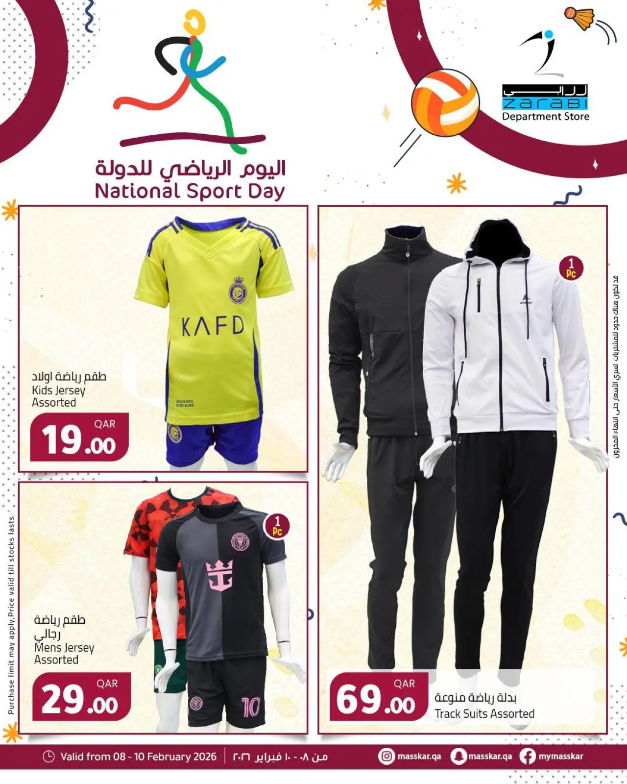 صفحة 3 ضمن عروض اليوم الرياضى للدولة في مسكر هايبر ماركت قطر