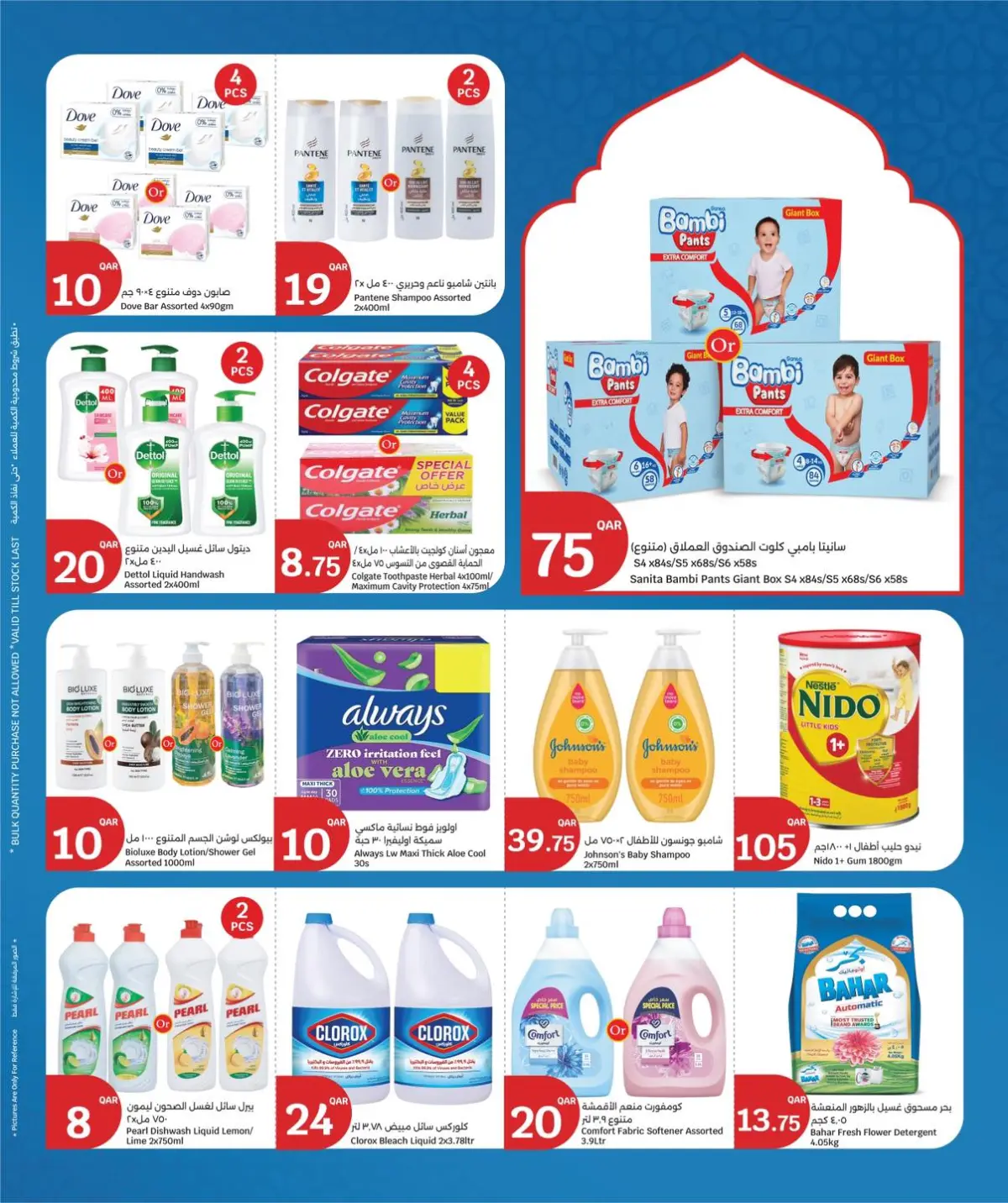 عروض سيتى هايبر قطر من 8 حتى 10 فبراير 2026 عروض رمضان كريم - صفحة 9