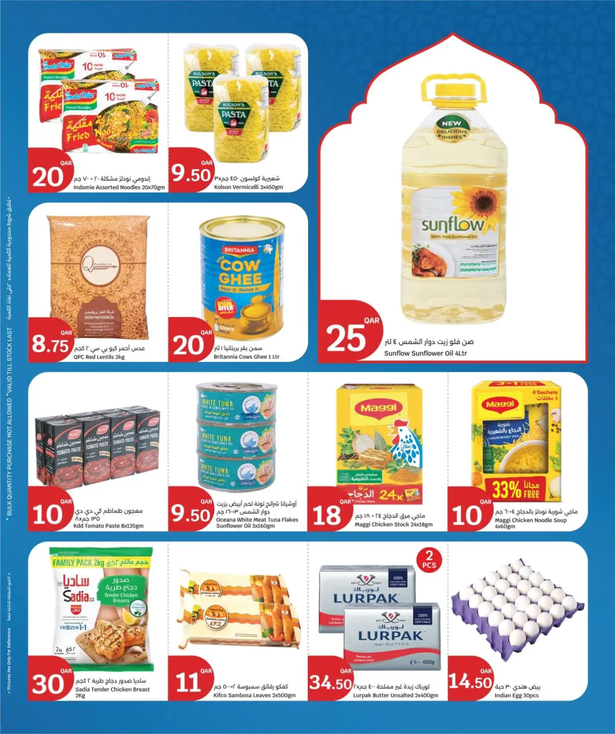 عروض سيتى هايبر قطر من 8 حتى 10 فبراير 2026 عروض رمضان كريم - صفحة 7