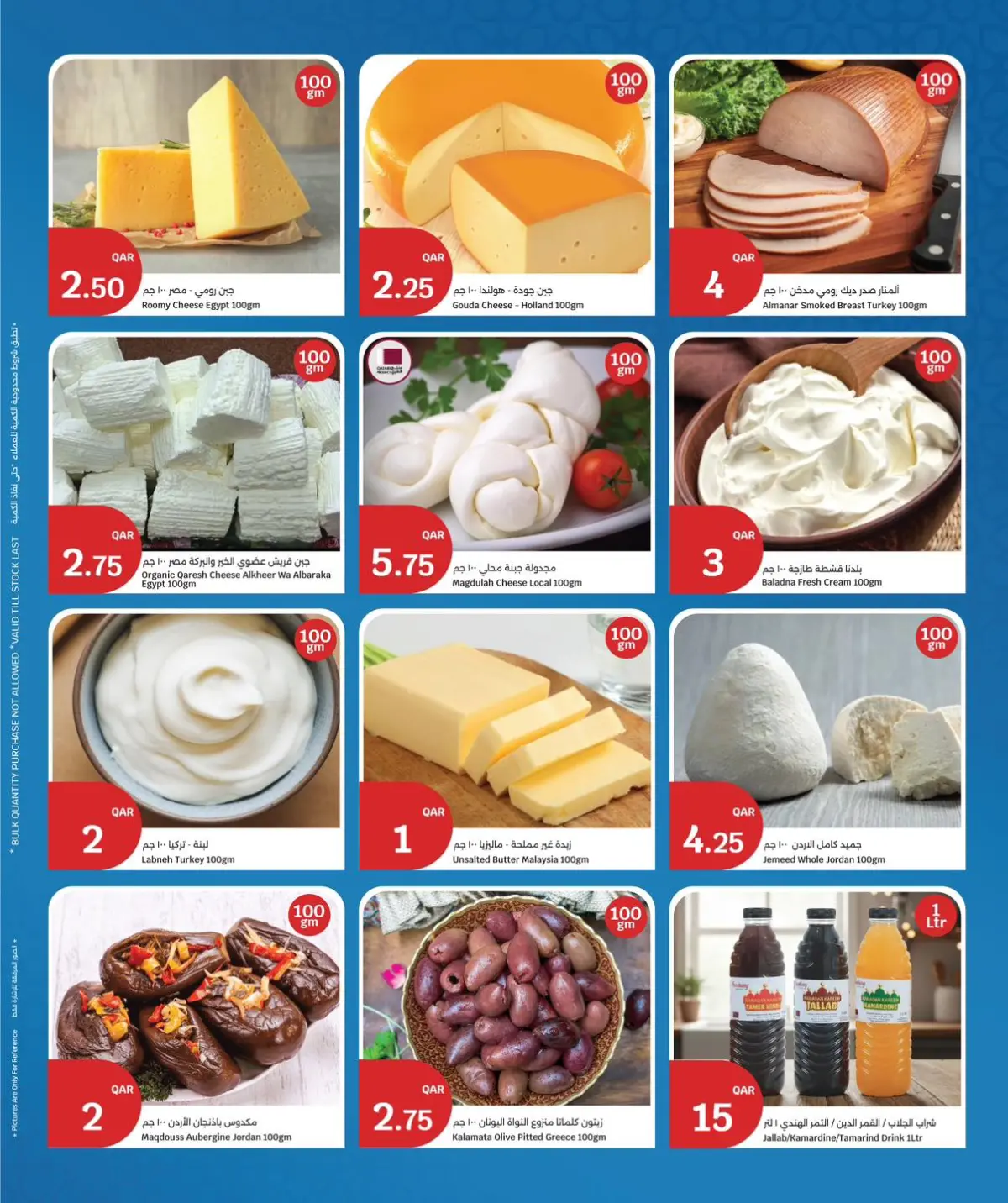 عروض سيتى هايبر قطر من 8 حتى 10 فبراير 2026 عروض رمضان كريم - صفحة 4