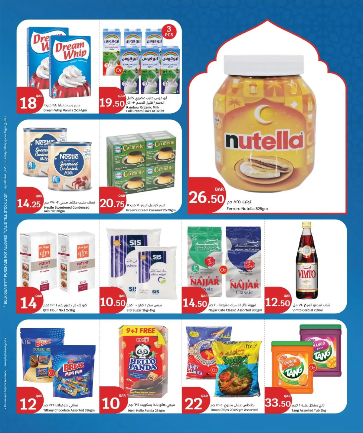 عروض سيتى هايبر قطر من 8 حتى 10 فبراير 2026 عروض رمضان كريم - صفحة 8