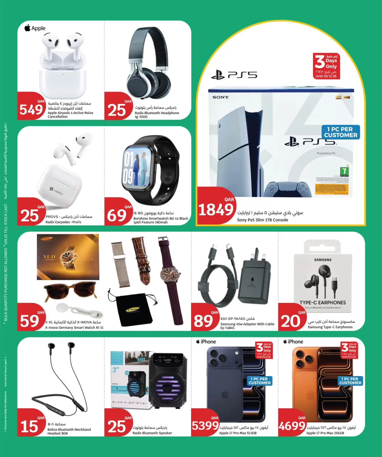 صفحة 3 ضمن عروض صحتك كنزك في سيتى هايبر قطر