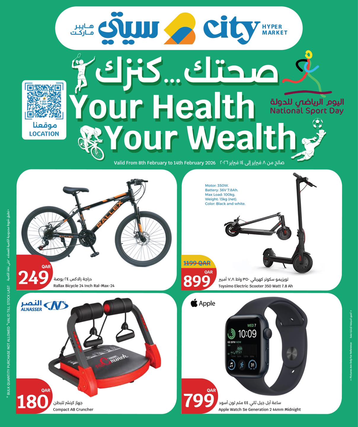 City Hyper Qatar Offers from 8 to 14 February 2026 Your health is your treasure offers - Page 1