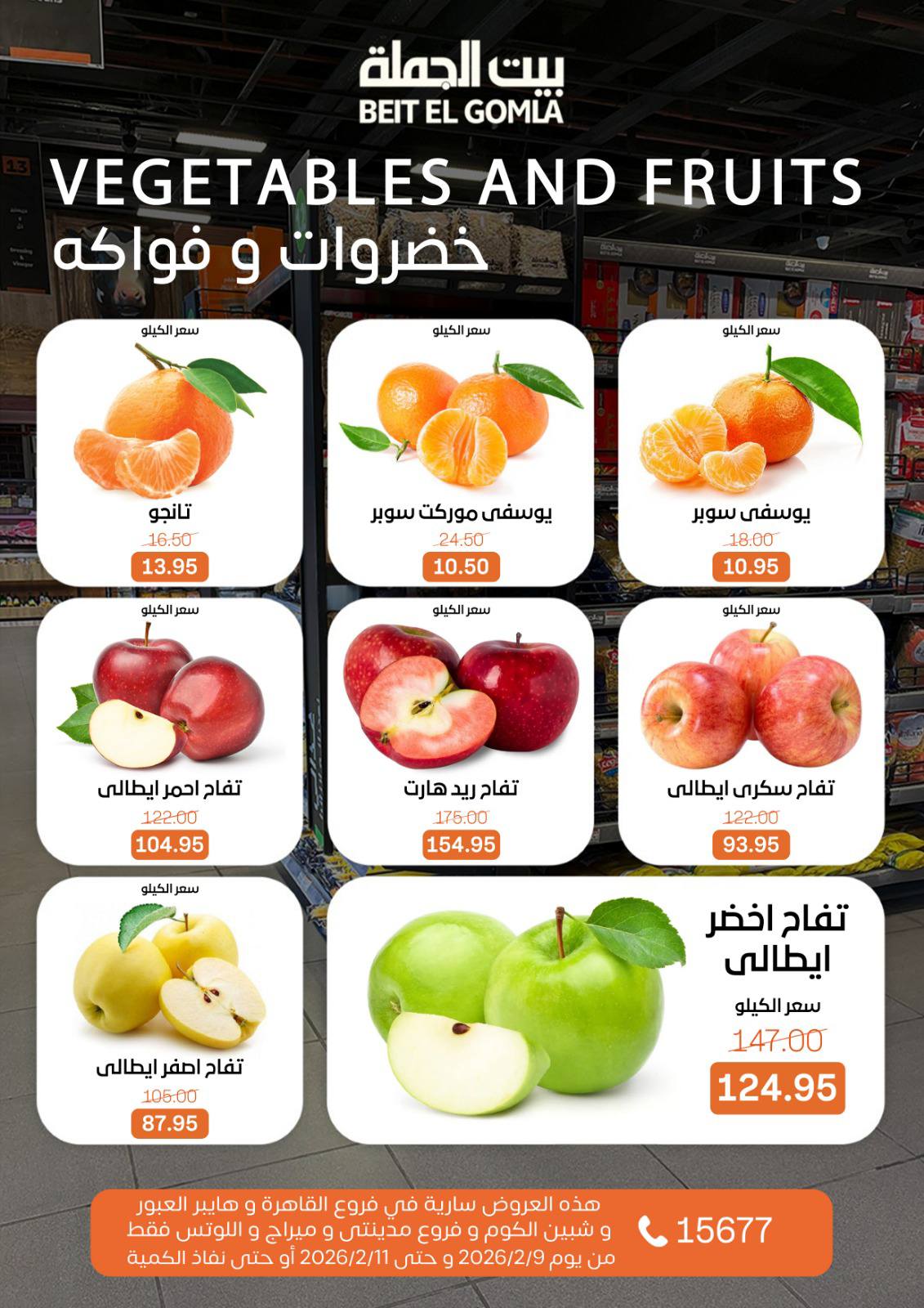 Offres Maison Gomla Egypte de 9 à 11 février 2026 Offres de produits frais