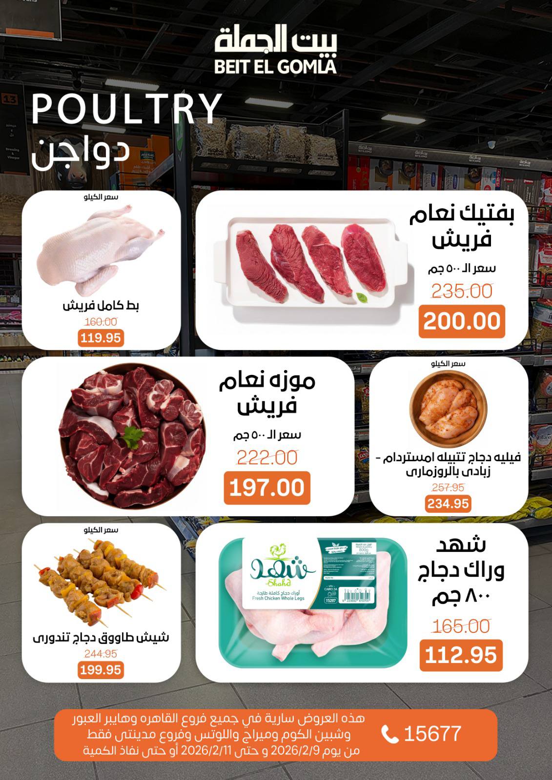 Offres Maison Gomla Egypte de 9 à 11 février 2026 Offres de produits frais