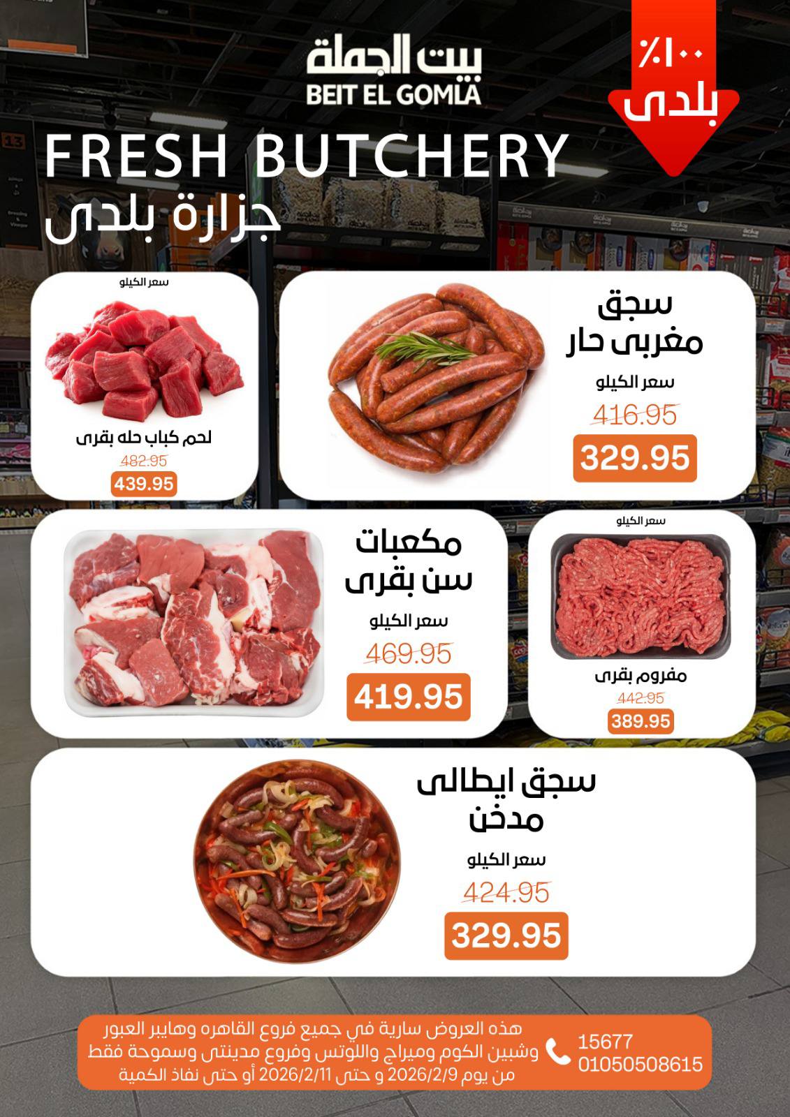 Offres Maison Gomla Egypte de 9 à 11 février 2026 Offres de produits frais