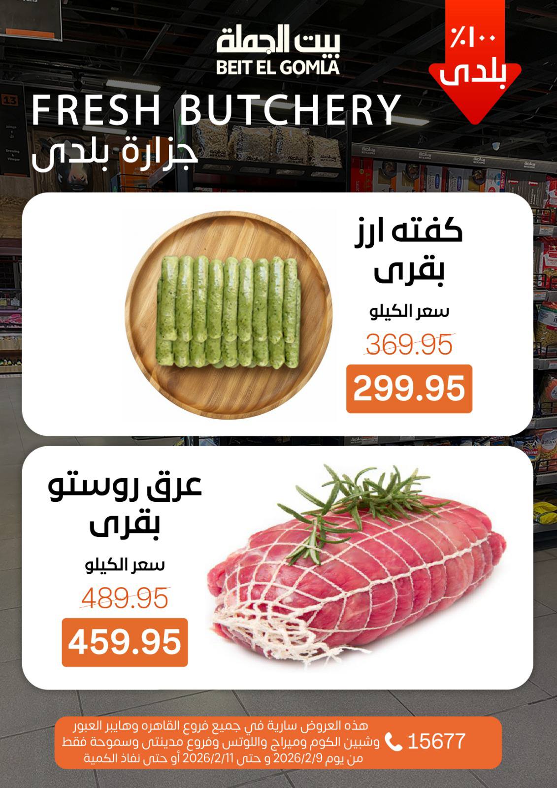 Offres Maison Gomla Egypte de 9 à 11 février 2026 Offres de produits frais