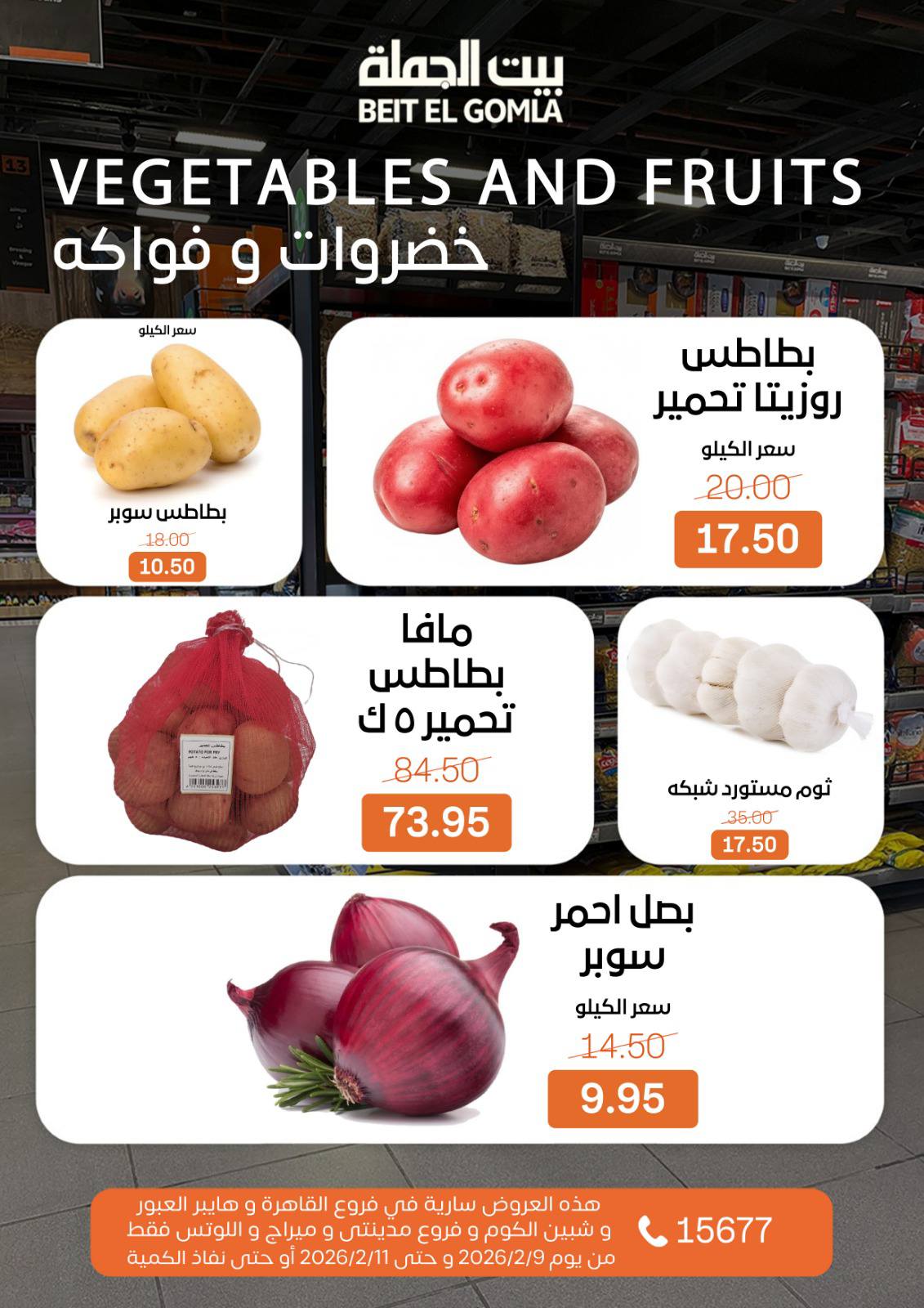 Offres Maison Gomla Egypte de 9 à 11 février 2026 Offres de produits frais