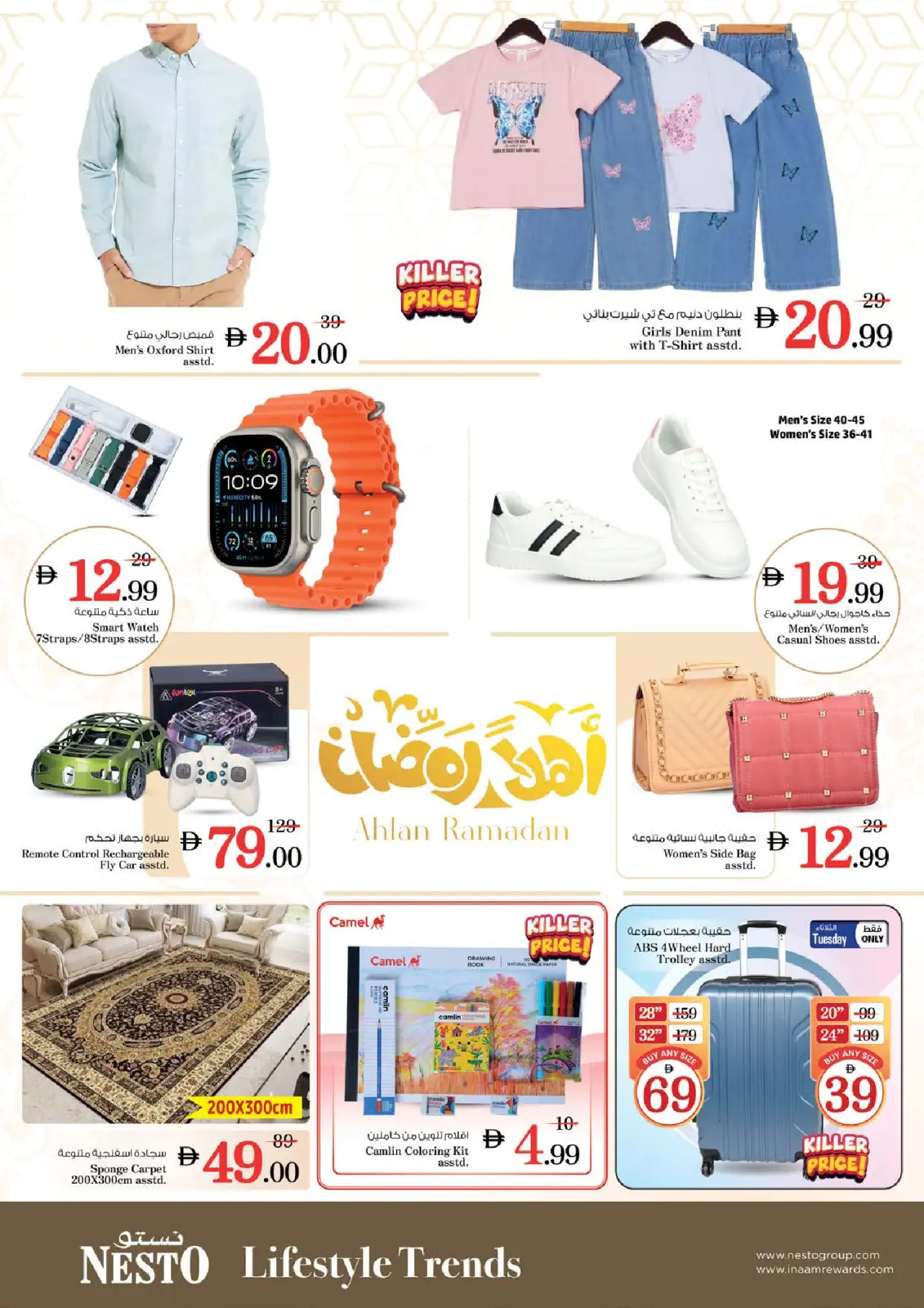 صفحة 16 ضمن عروض تحطيم الاسعار في نستو الإمارات