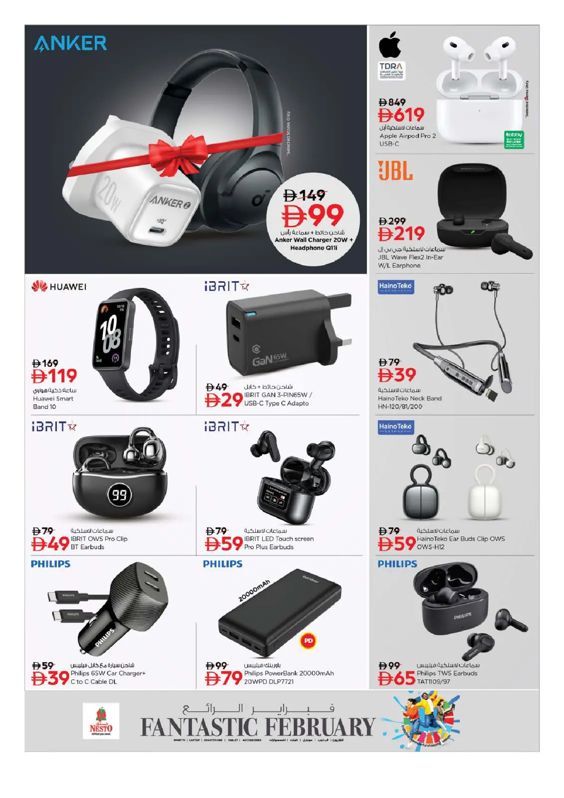 صفحة 14 ضمن عروض تحطيم الاسعار في نستو الإمارات