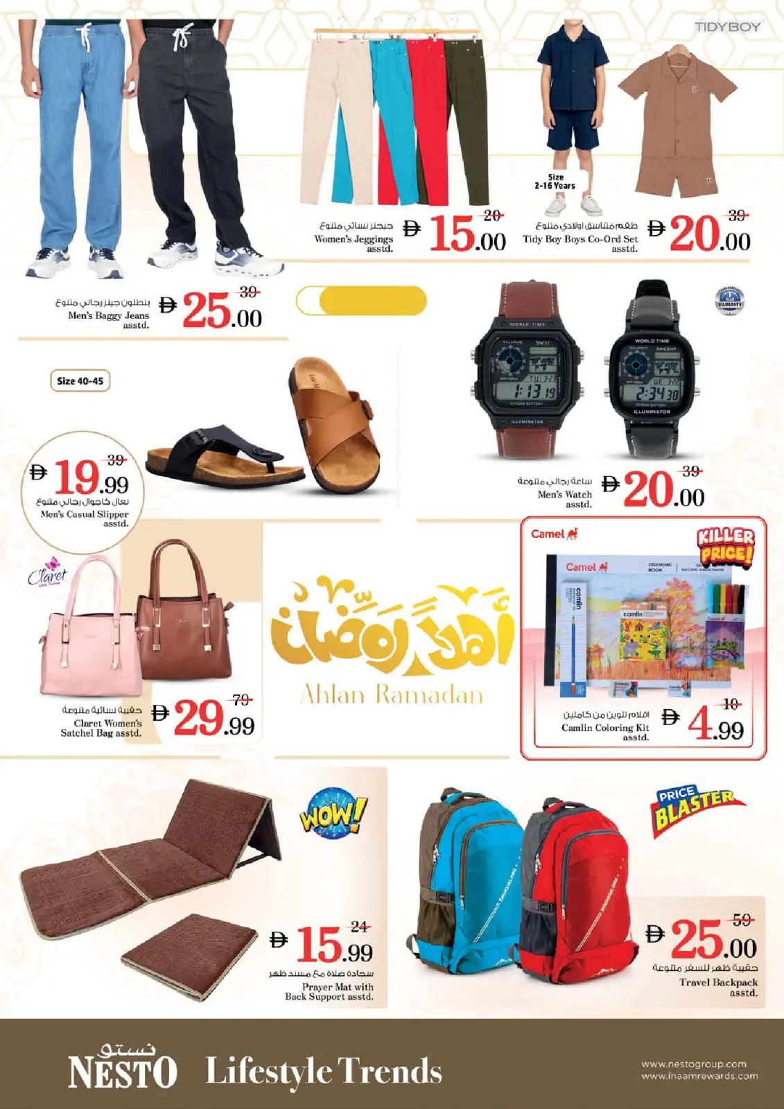 صفحة 9 ضمن عروض تحطيم الاسعار في نستو الإمارات