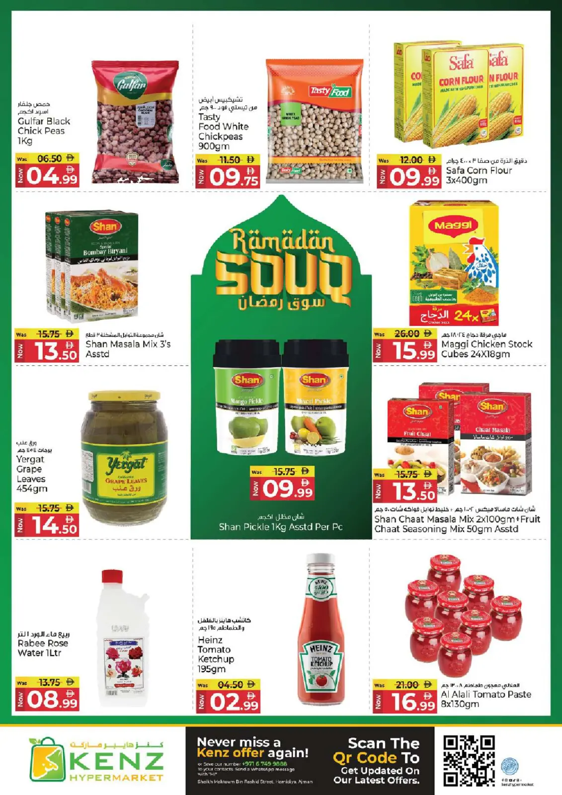 عروض كنز هايبر الإمارات من 9 حتى 11 فبراير 2026 عروض سوق رمضان - صفحة 13