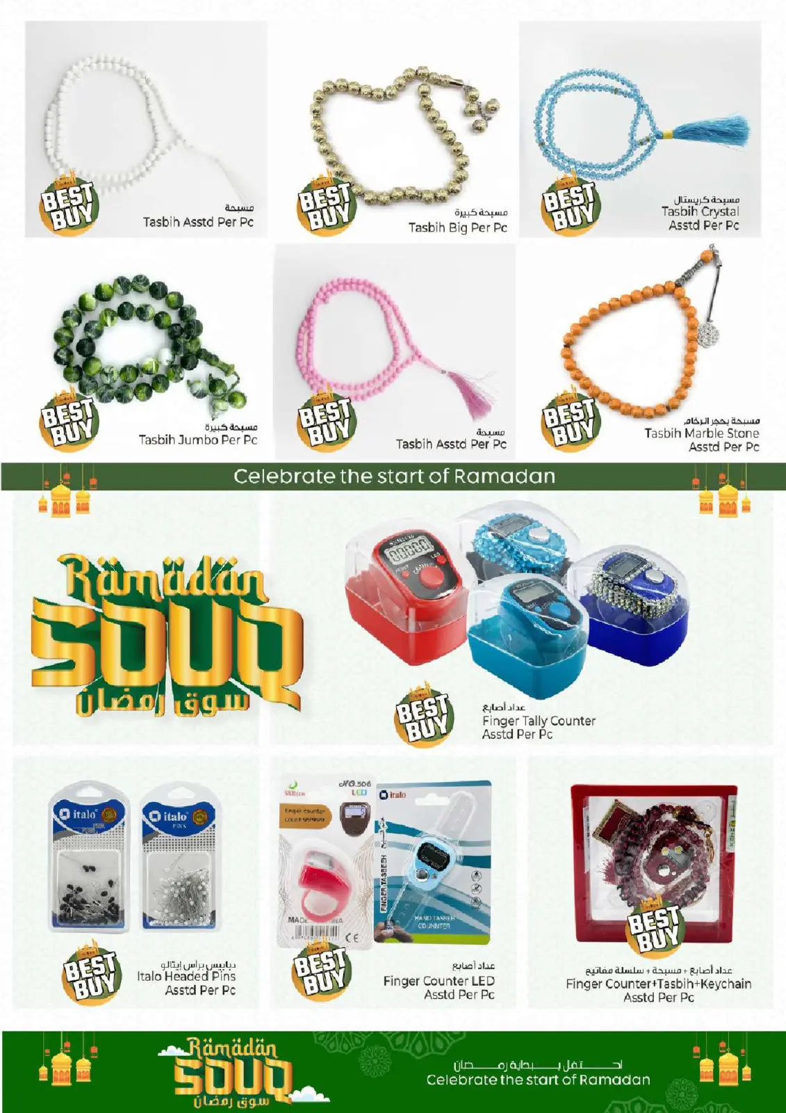 عروض كنز هايبر الإمارات من 9 حتى 11 فبراير 2026 عروض سوق رمضان - صفحة 24