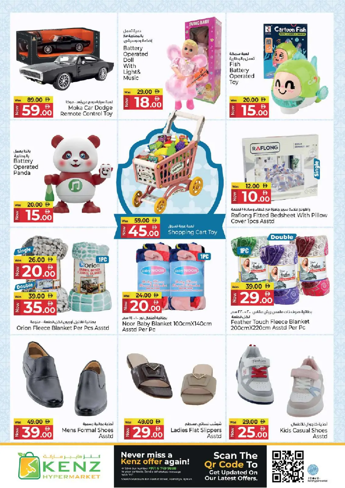 صفحة 26 ضمن عروض سوق رمضان في كنز هايبر الإمارات