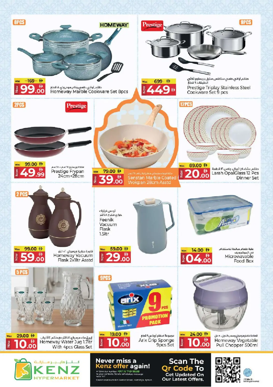 عروض كنز هايبر الإمارات من 9 حتى 11 فبراير 2026 عروض سوق رمضان - صفحة 27