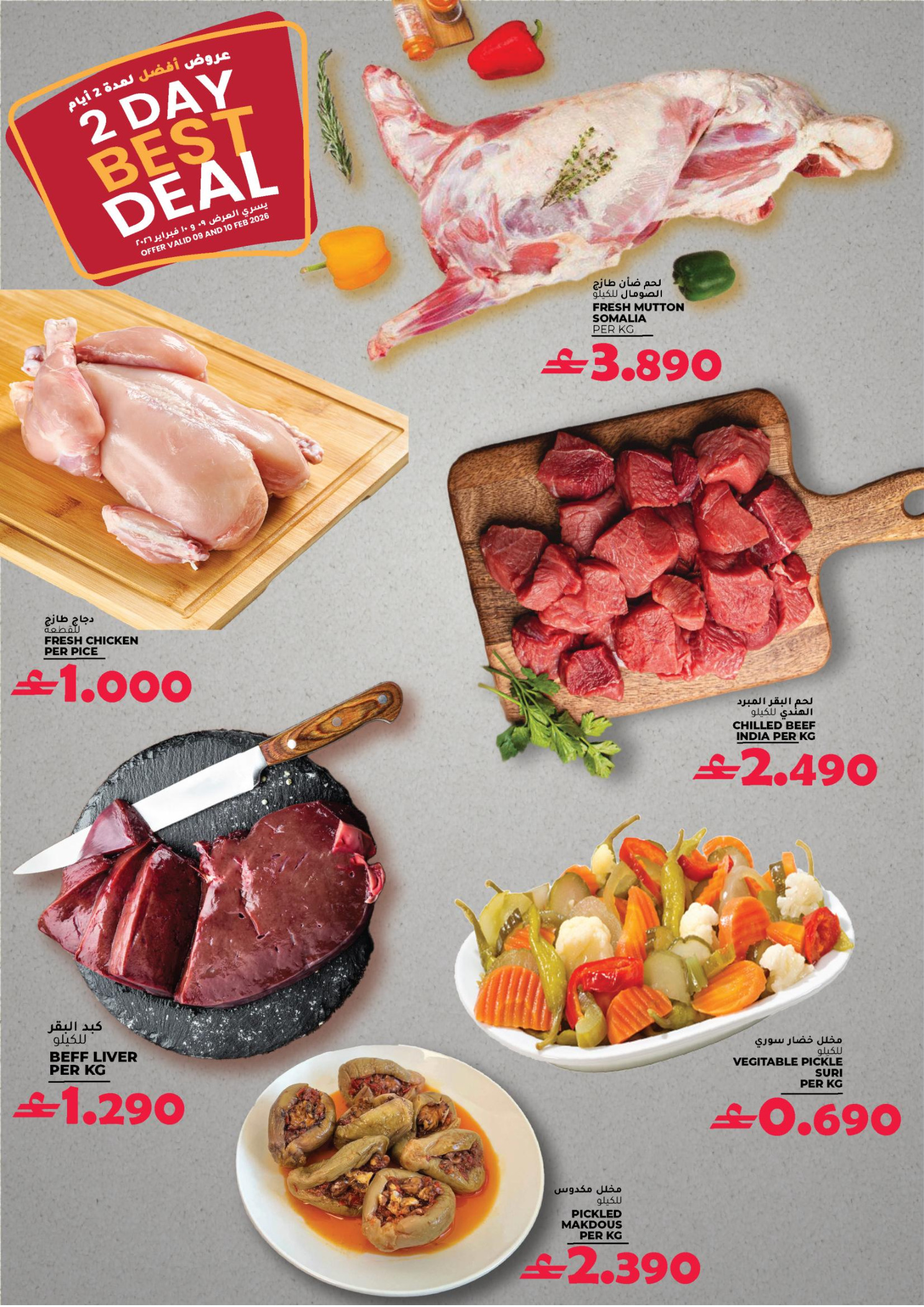 عروض أفنان مجان هايبر ماركت عمان من 9 حتى 10 فبراير 2026 عروض طازج وأفضل