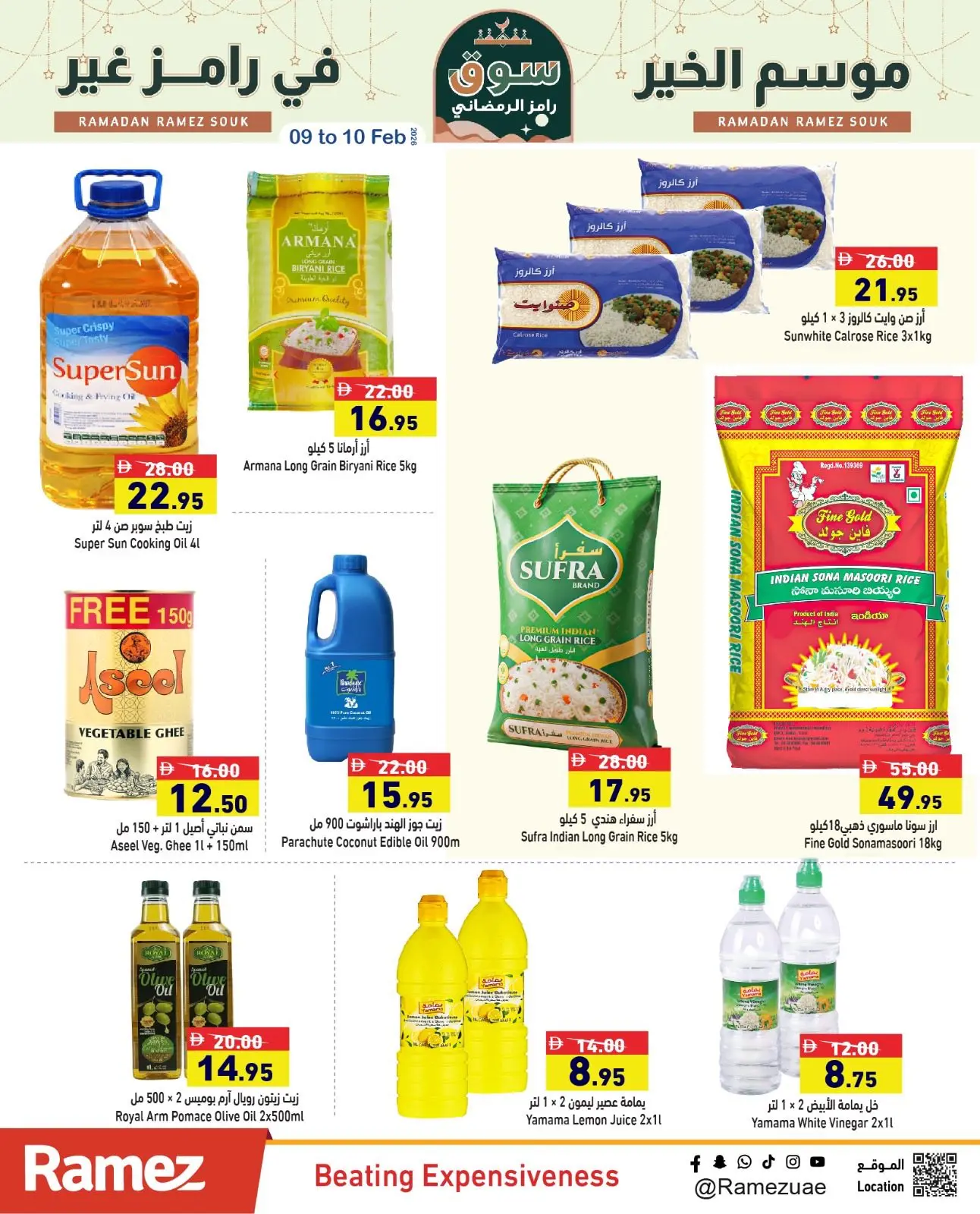 صفحة 17 ضمن عروض منتصف الإسبوع في أسواق رامز الإمارات