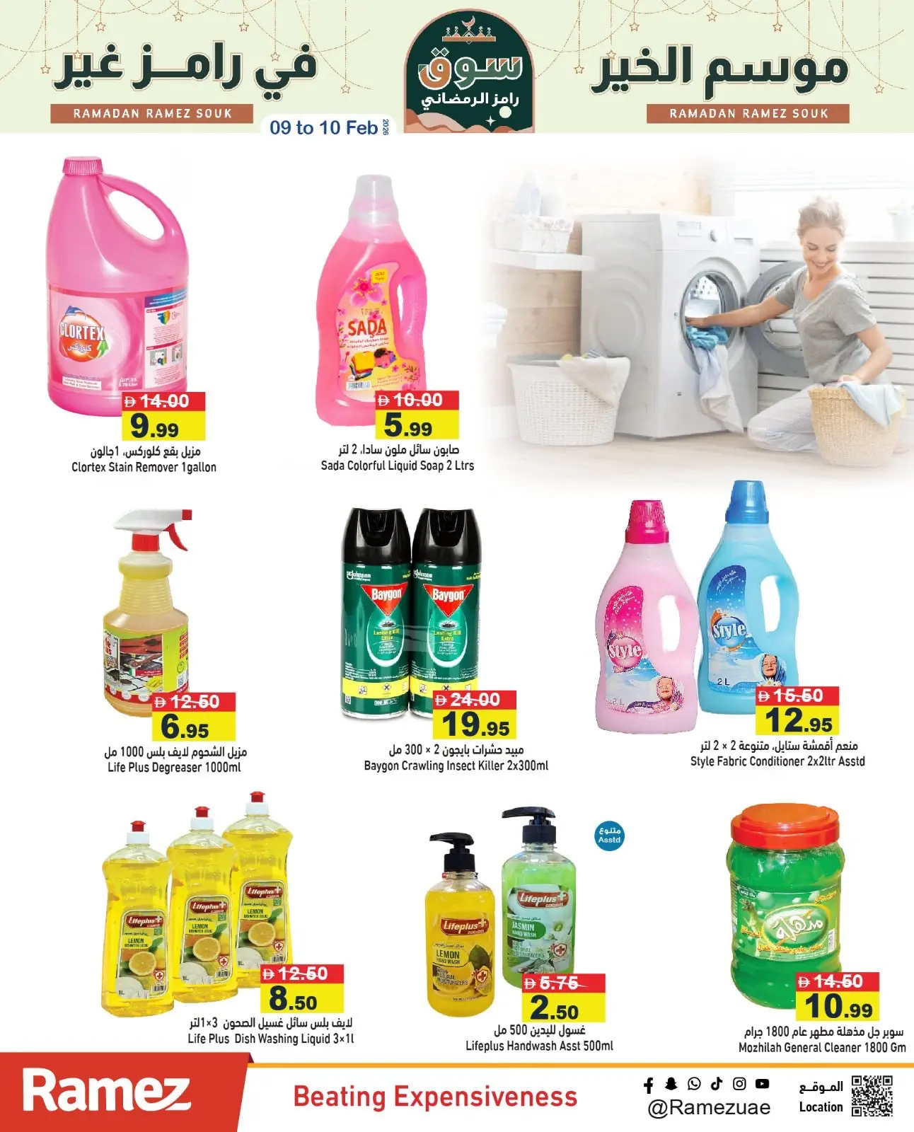 صفحة 2 ضمن عروض منتصف الإسبوع في أسواق رامز الإمارات