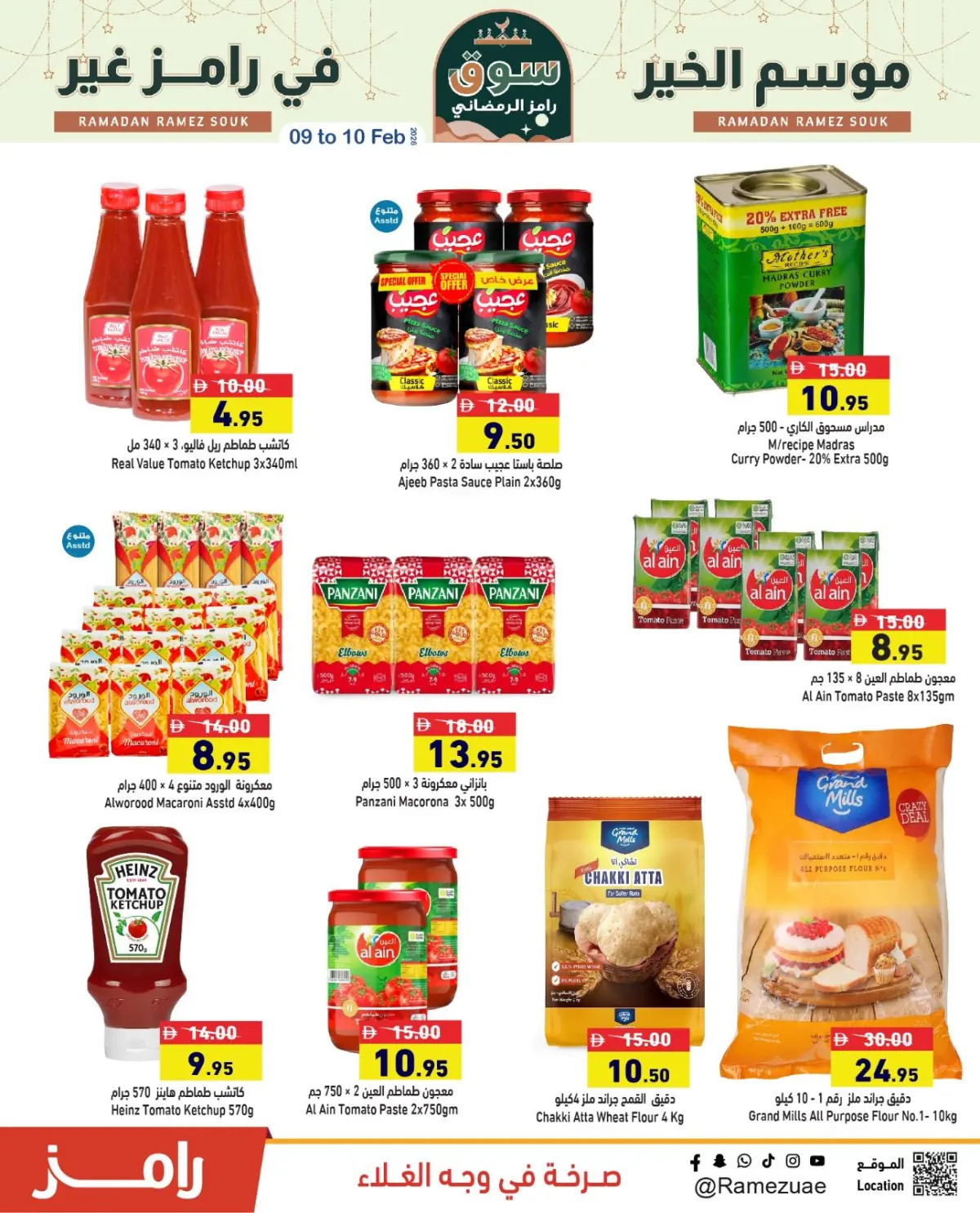عروض أسواق رامز الإمارات من 9 حتى 10 فبراير 2026 عروض منتصف الإسبوع - صفحة 16