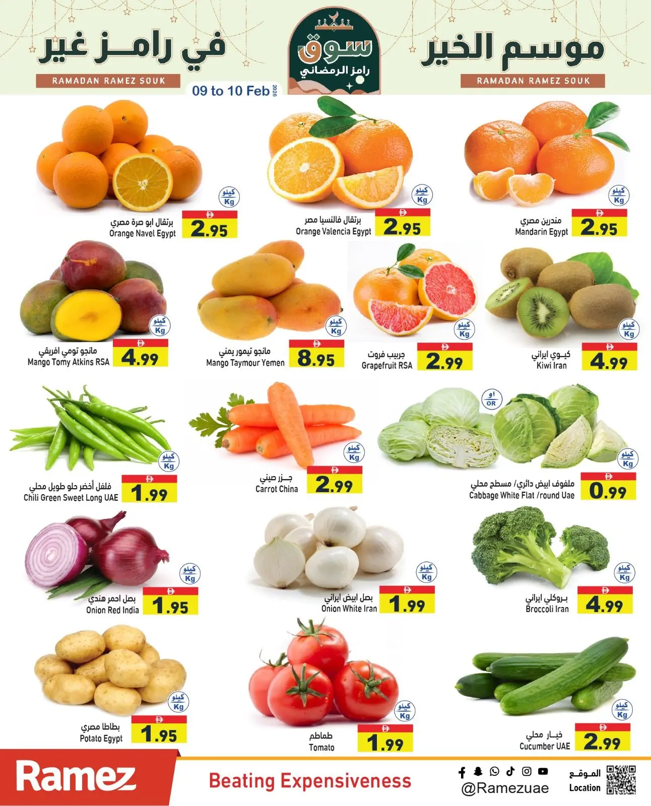 صفحة 21 ضمن عروض منتصف الإسبوع في أسواق رامز الإمارات