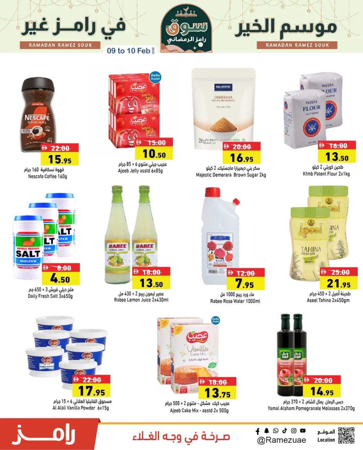 عروض أسواق رامز الإمارات من 9 حتى 10 فبراير 2026 عروض منتصف الإسبوع - صفحة 14