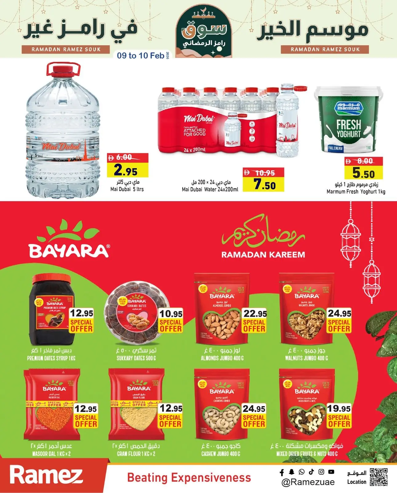 صفحة 13 ضمن عروض منتصف الإسبوع في أسواق رامز الإمارات